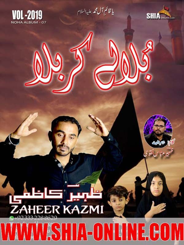 Bolaye Karbala Bolaye Karbala